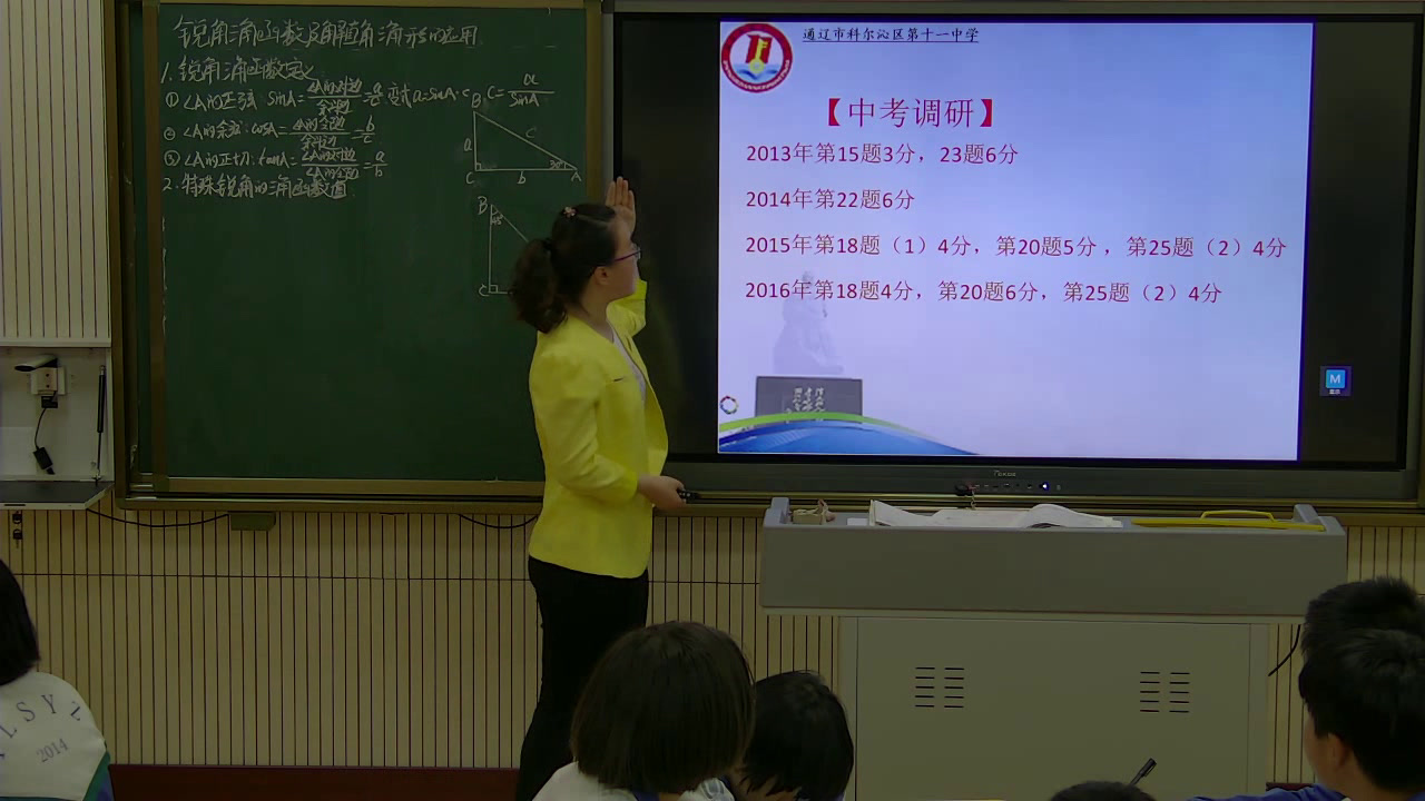 1.人教2011版初中数学九下《复习题28》全国一等奖