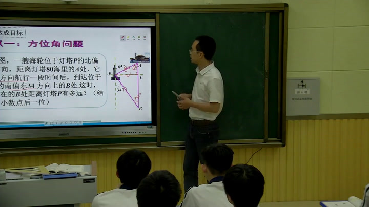 3.人教2011版初中数学九下《例5航海——方位角》全国一等奖