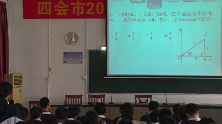 2.人教2011版初中数学九下《正弦、余弦、正切…》广东省市一等奖
