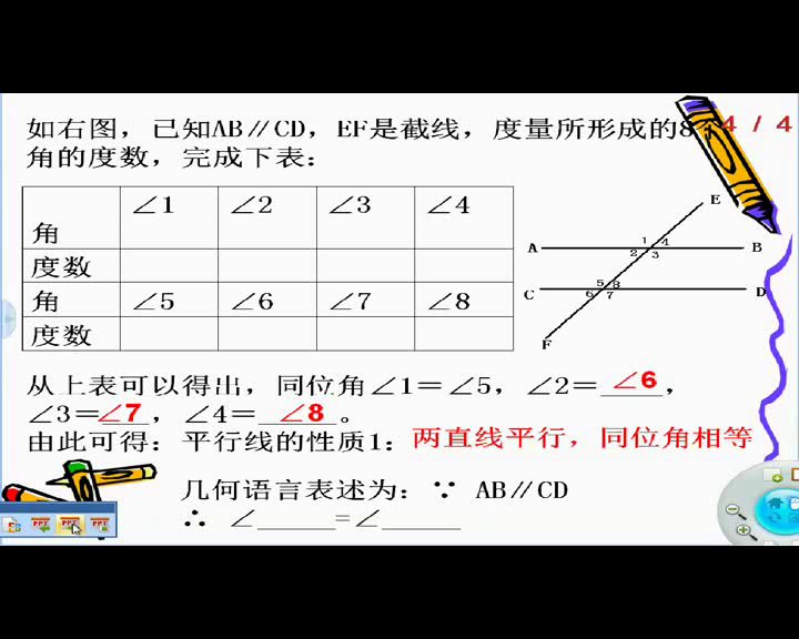 2.人教2011版初中数学七下《平行线的性质1，2，3》广西省一等奖
