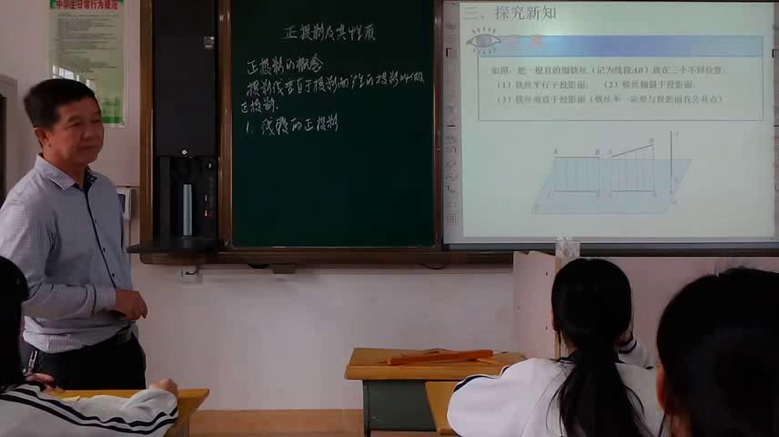 2.人教2011版初中数学九下《正投影》全国一等奖