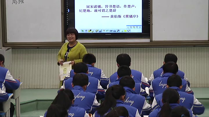 2.人教版语文必修2《5　离骚》国家级优质课