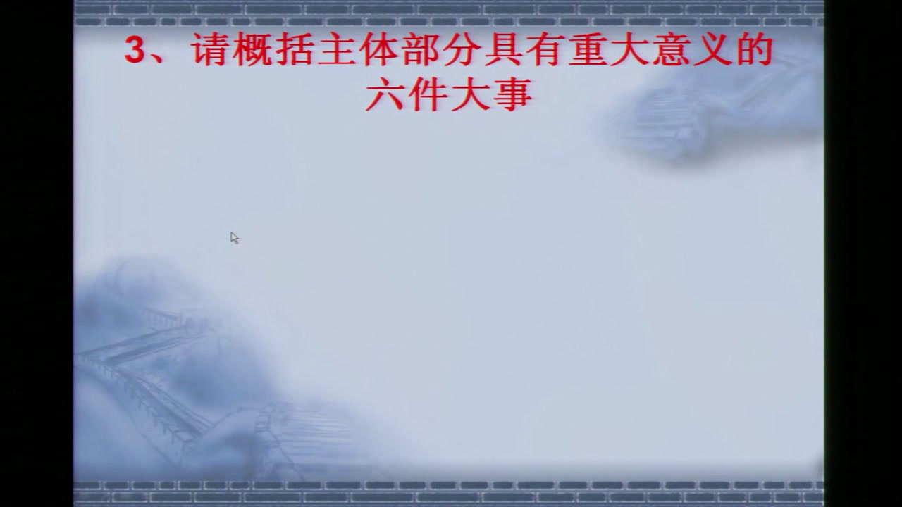1.人教版语文必修1《12　飞向太空的航程》吉林省省一等奖