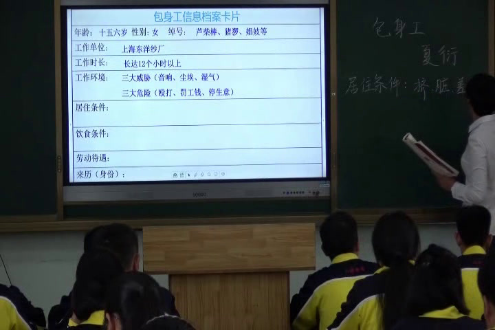 1.人教版语文必修1《11　包身工》云南省省一等奖