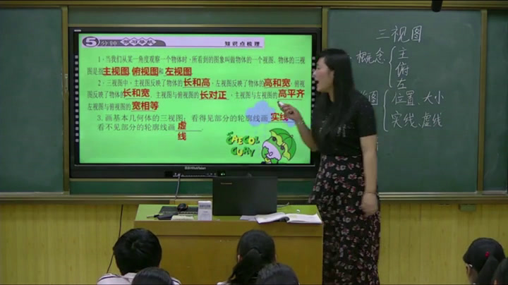 5.人教2011版初中数学九下《三视图及其画法》全国一等奖