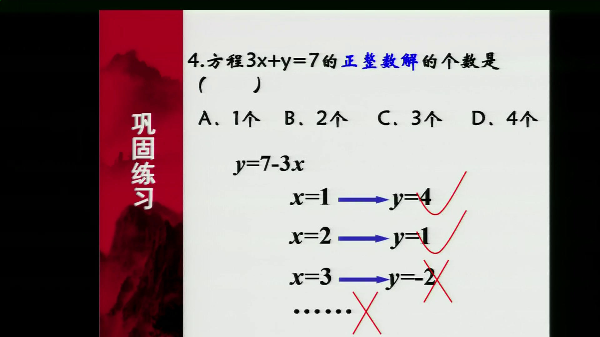 2.人教2011版初中数学七下《习题训练》新疆省一等奖