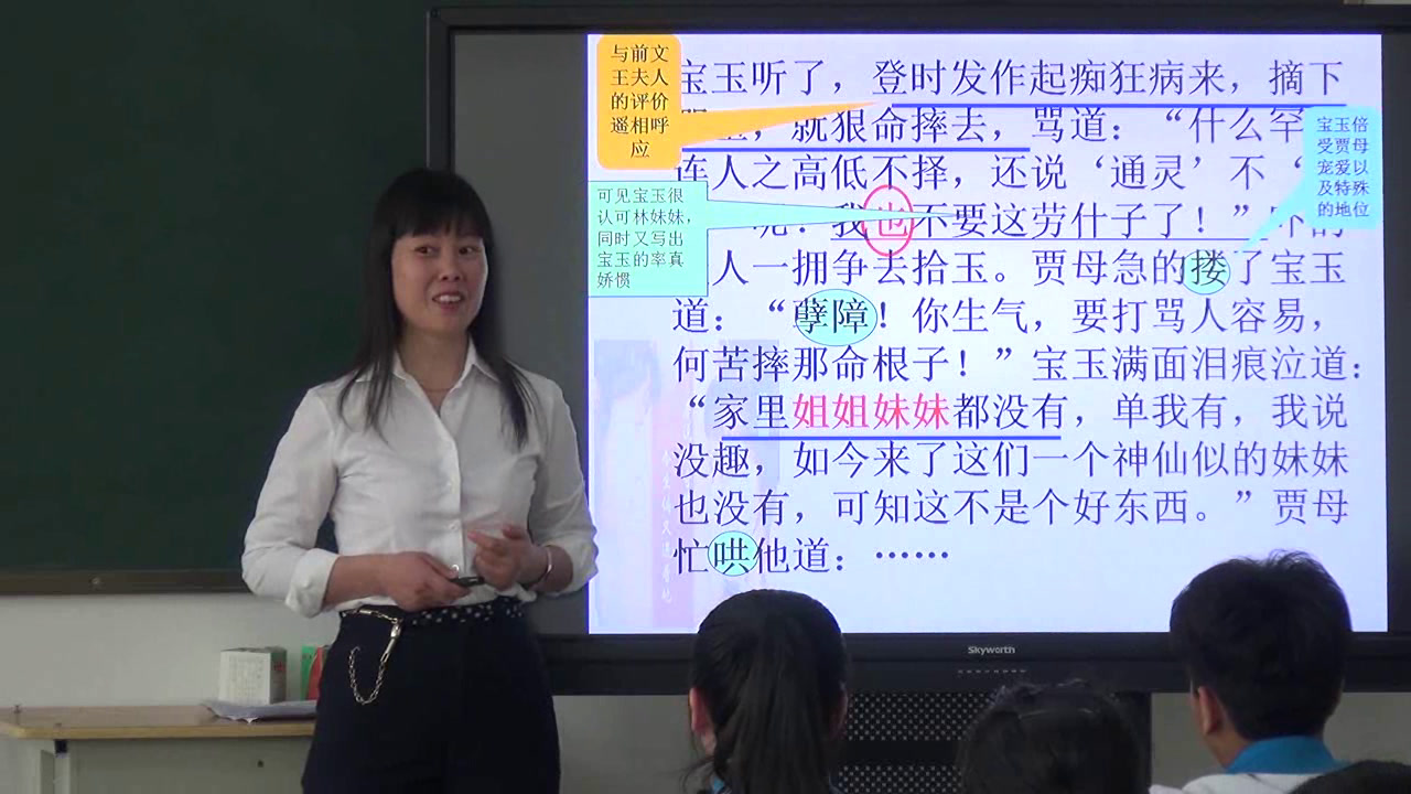 2.人教版语文必修3《1　林黛玉进贾府》国家级优质课