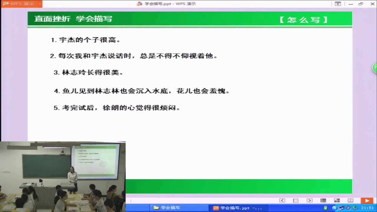 1.人教版语文必修2《直面挫折　学习描写》安徽省市一等奖