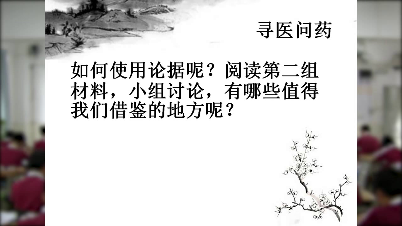 1.人教版语文必修3《学会宽容　学习选…》国家级优质课