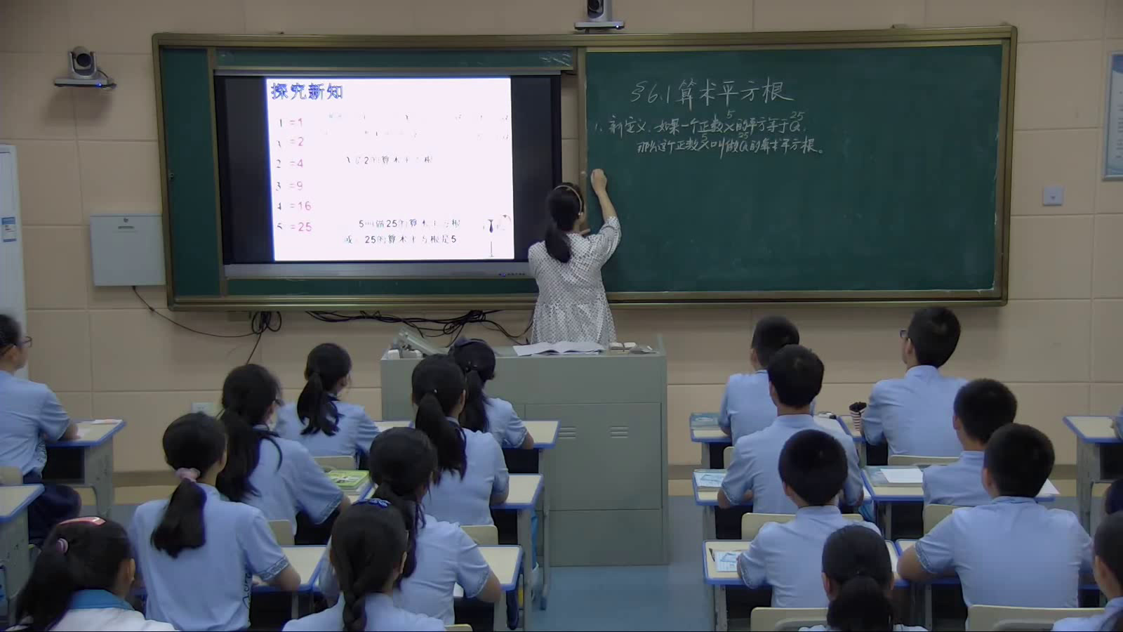 3.人教2011版初中数学七下《算数平方根》江西省省一等奖