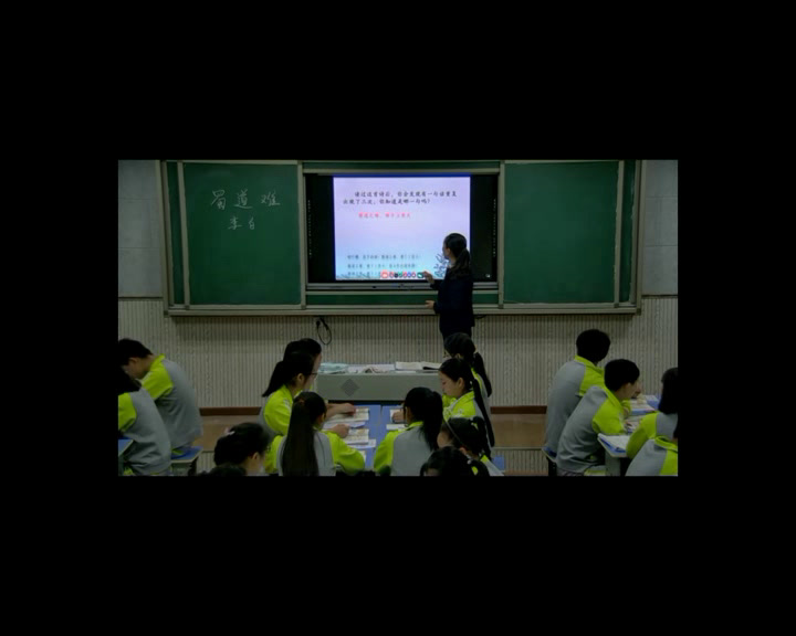 1.人教版高中语文必修3《4　蜀道难》贵州省省一等奖