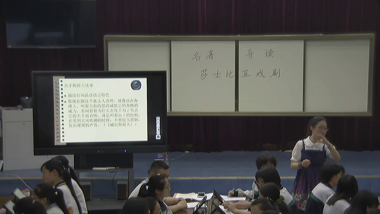 2.人教版语文必修4《莎士比亚戏剧》国家级优质课