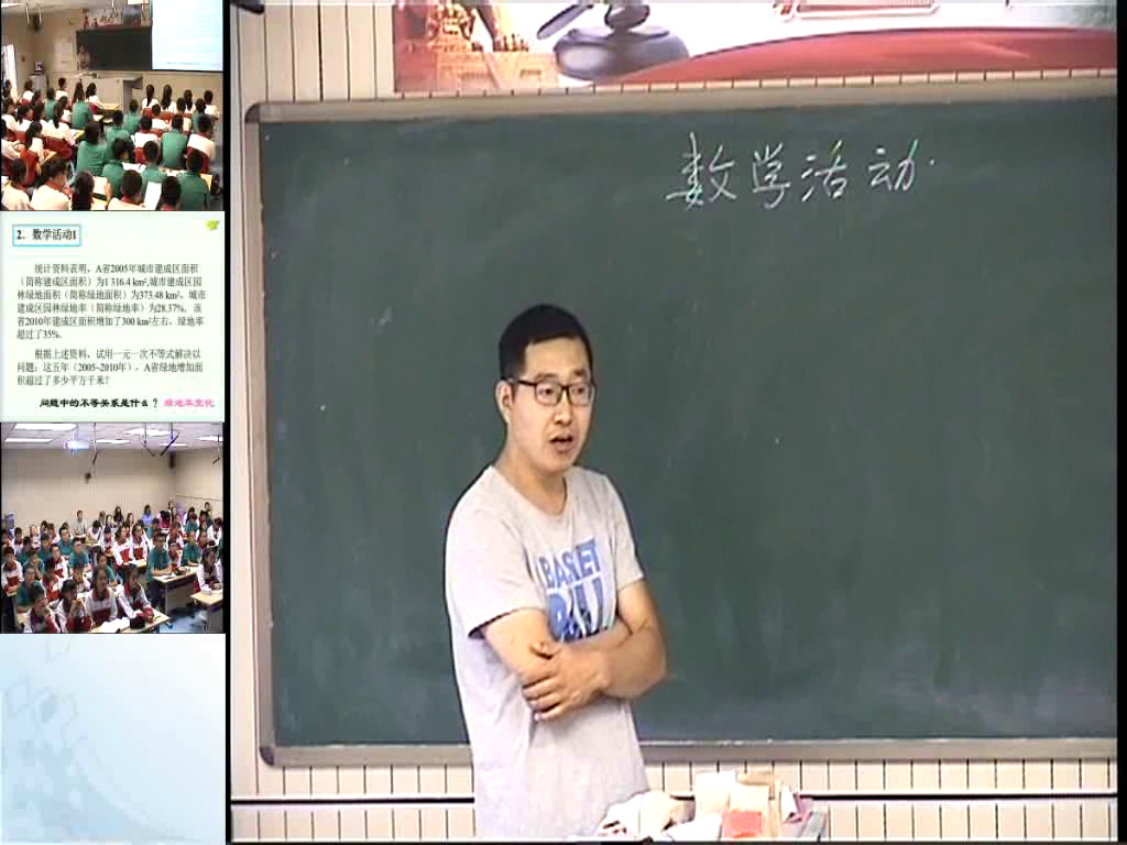 2.人教2011版初中数学七下《数学活动》内蒙古省一等奖