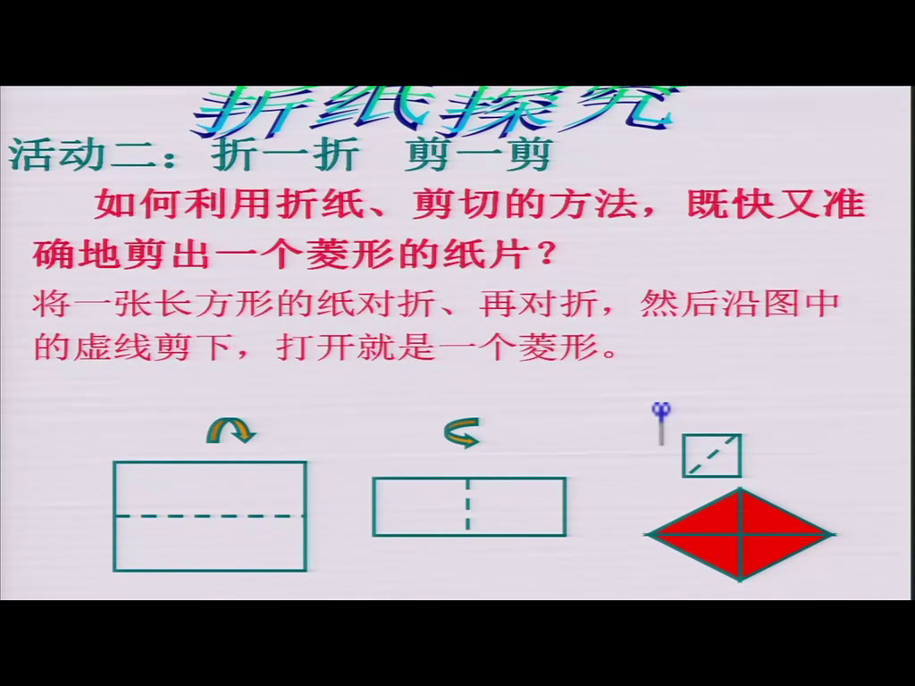4.人教2011版初中数学八下《菱形的判定》黑龙江省一等奖