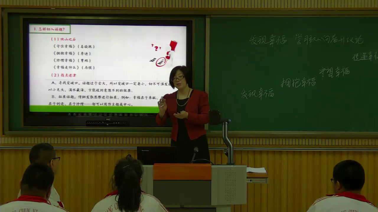 2.人教版语文必修4《发展幸福　学习纵…》国家级优质课