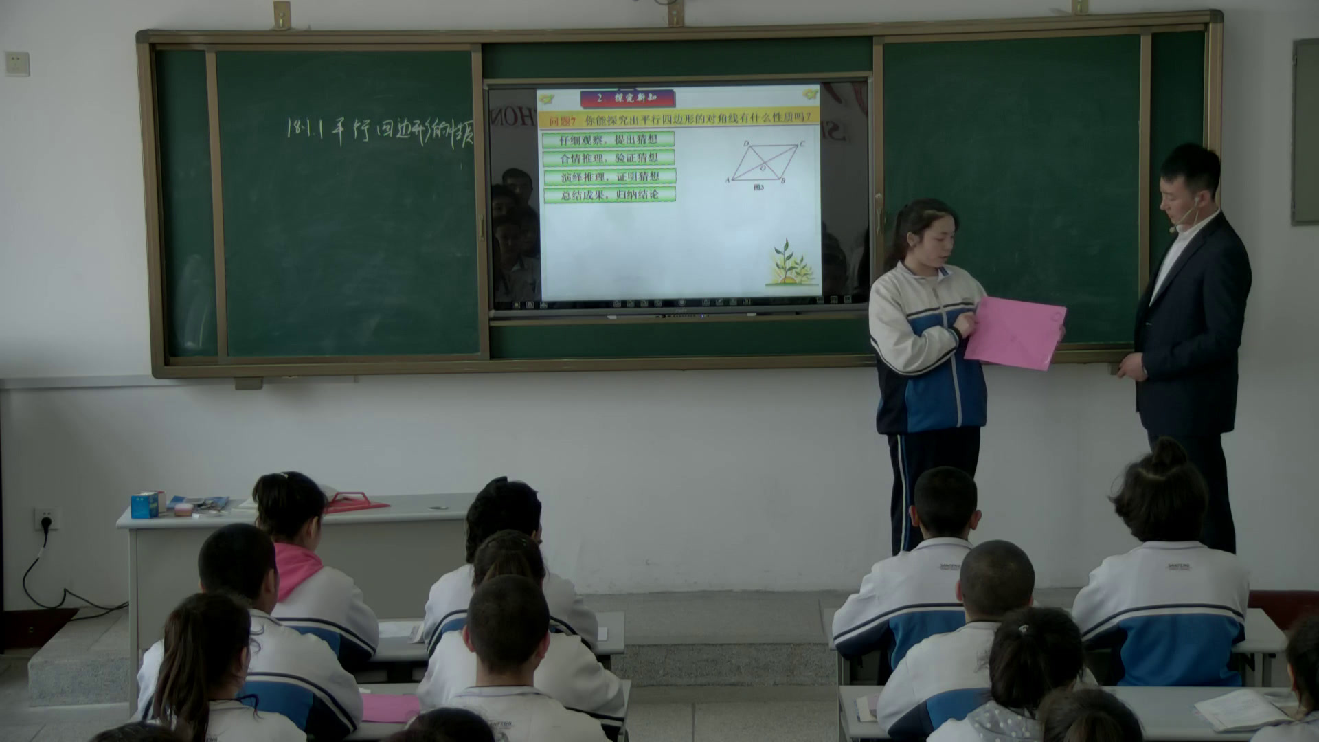 2.人教2011版初中数学八下《平行四边形的对角…》建设兵团省一等奖