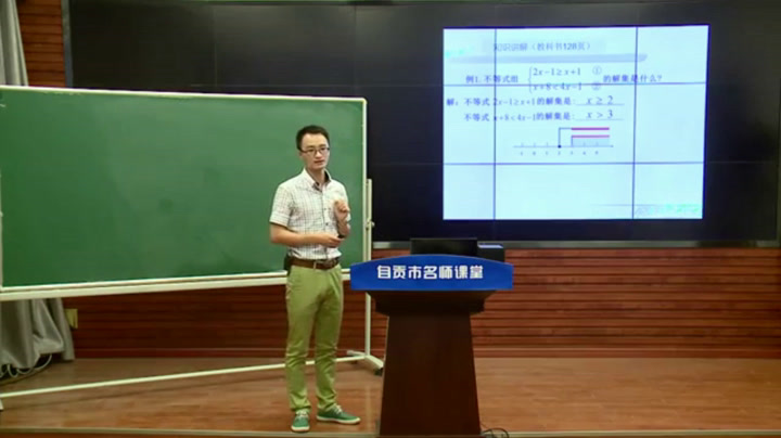 3.人教2011版初中数学七下《解一元一次不等式…》四川省省一等奖