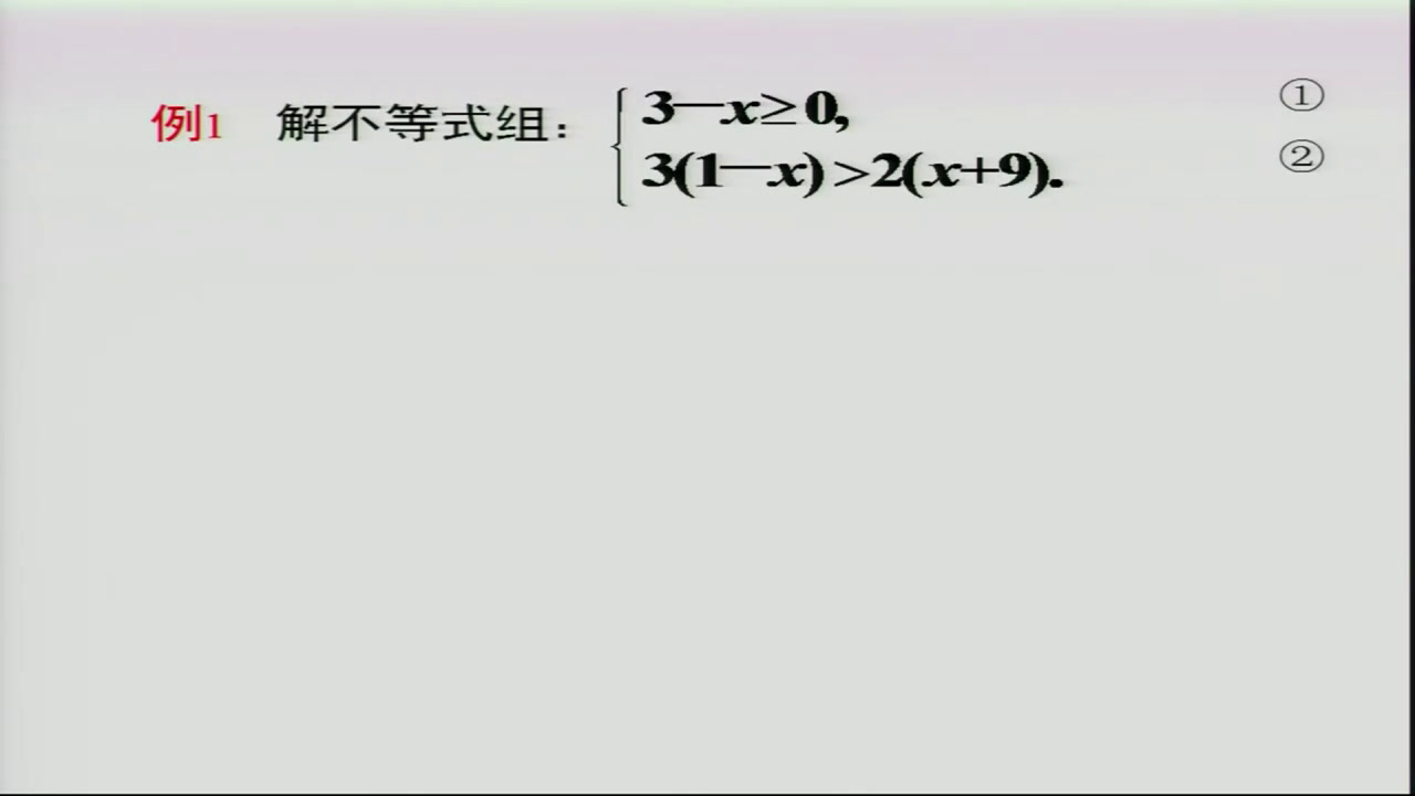 4.人教2011版初中数学七下《一元一次不等式组》河南省省一等奖