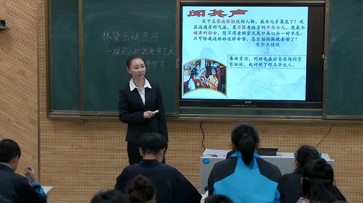 1.人教版高中语文必修3《1　林黛玉进贾府》吉林省省一等奖