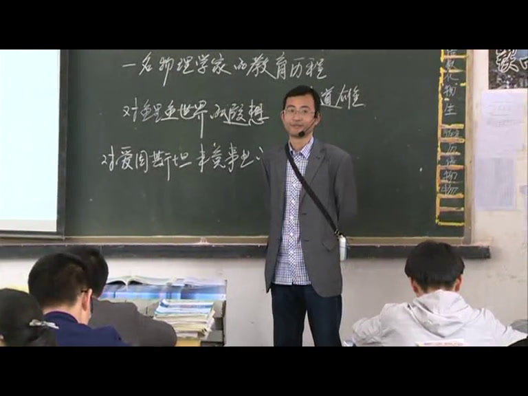 1.人教版高中语文必修3《14一名物理学家…》江西省省级优课