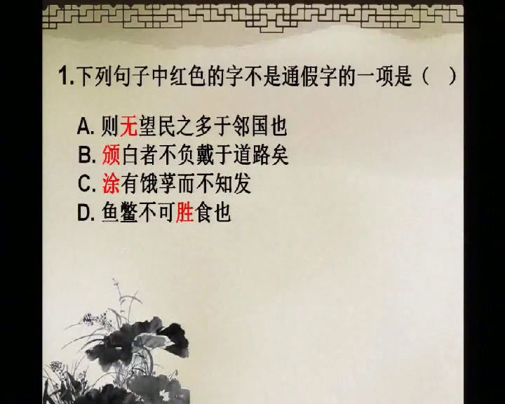 2.人教版语文必修3《8　寡人之于国也》国家级优质课