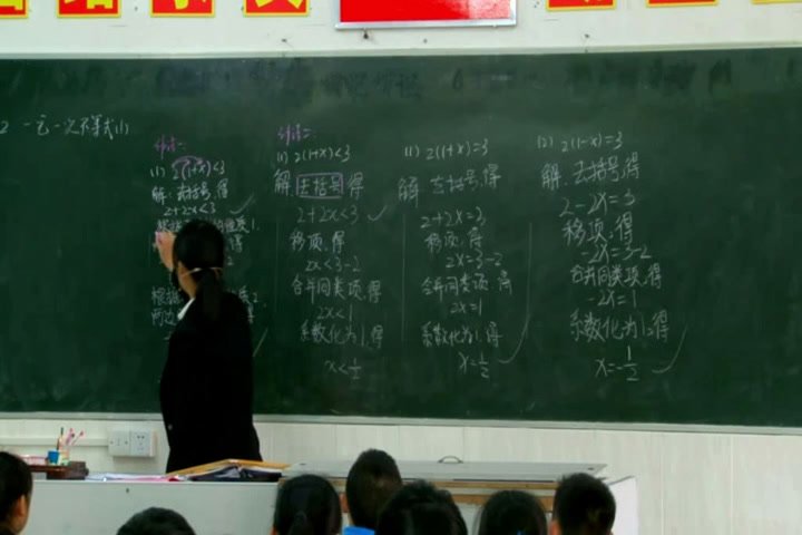 8.人教2011版初中数学七下《解一元一次不等式…》广东省省一等奖