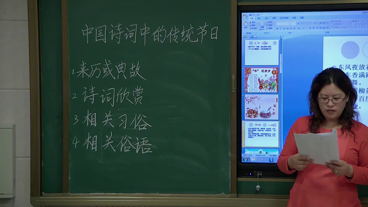 3.人教版语文必修4《中华文化精神》国家级优质课