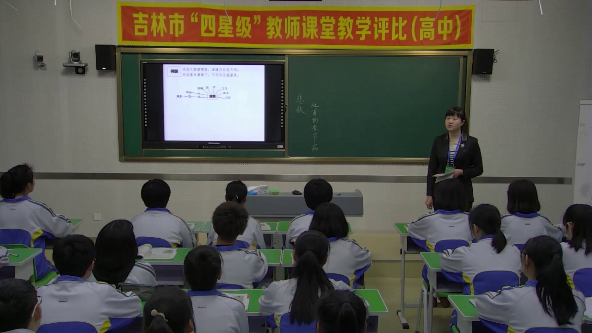 2.人教版高中语文必修3《登高》吉林省省一等奖