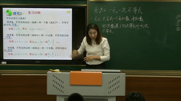 1.人教2011版初中数学七下《一元一次不等式概念》吉林省省一等奖