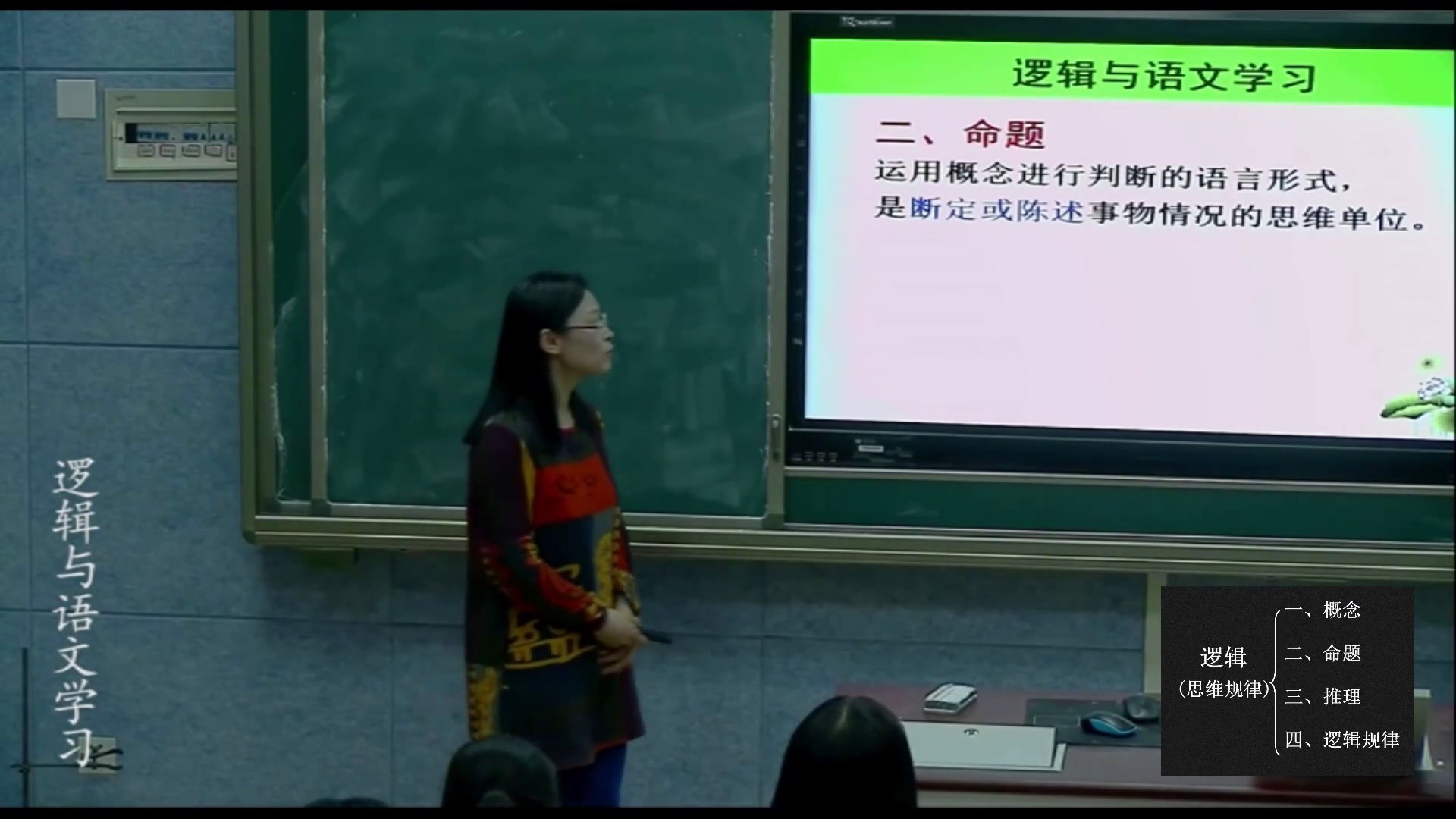 2.人教版语文必修4《逻辑和语文学习》国家级优质课