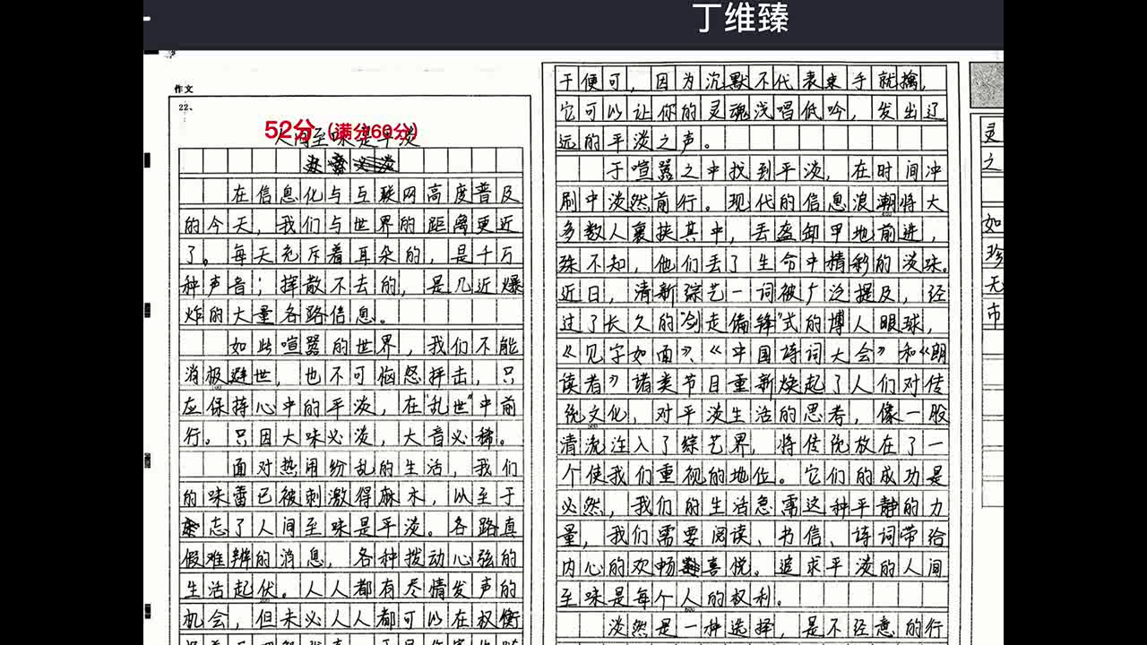 2.人教版高中语文必修3《多思善想　学习选…》湖南省省一等奖