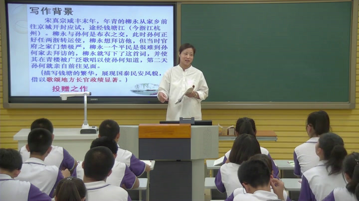 2.人教版语文必修4《望海潮（东南形胜）》国家级优质课