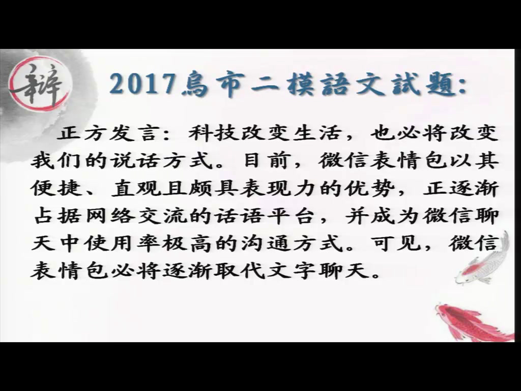 2.人教版语文必修4《辩论》国家级优质课