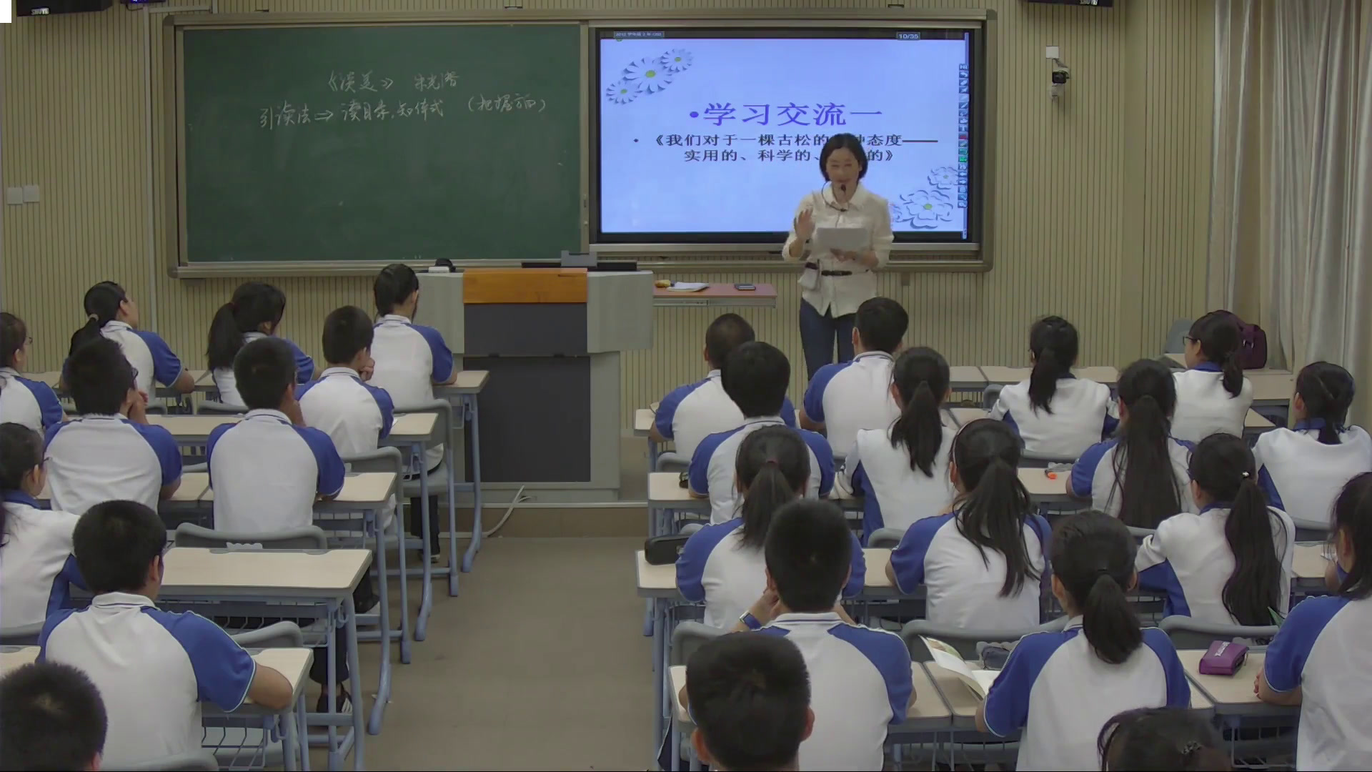 1.人教版语文必修4《谈美》国家级优质课