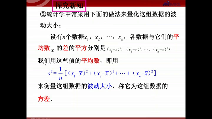 人教2011版初中数学八下《方差》湖北省市一等奖
