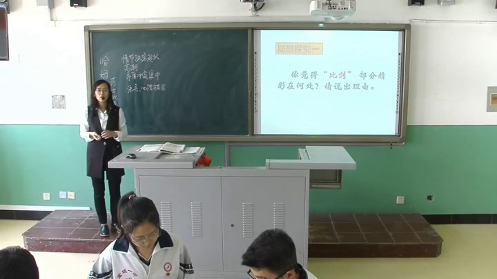 1.人教版高中语文必修4《3哈姆莱特》天津市省一等奖