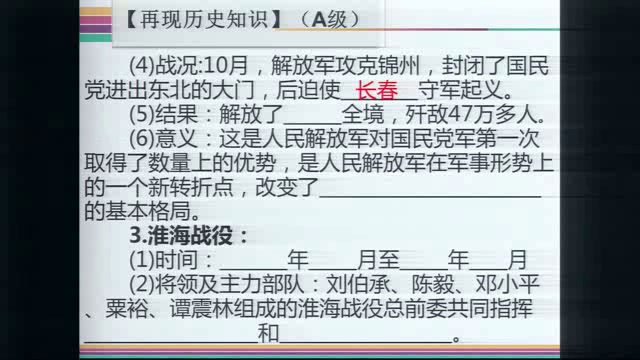 人教版历史八上《第24课人民解放�…》广东省市一等奖