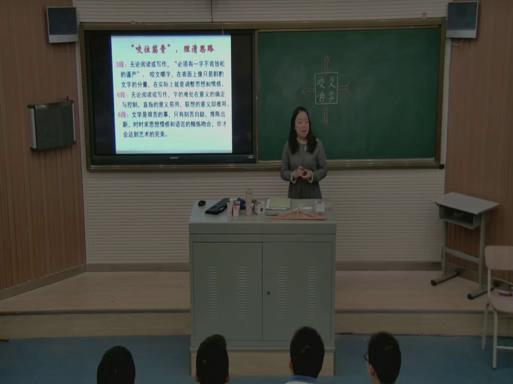 2.人教版高中语文必修5《8　咬文嚼字》宁夏省一等奖