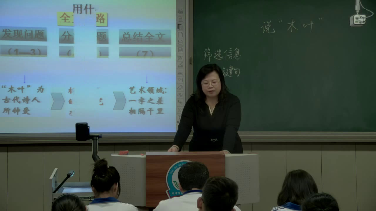 2.人教版高中语文必修5《9　说“木叶”》天津市省一等奖