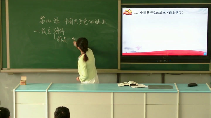 2.人教版历史八上《第14课中国共产党诞生》辽宁省市级优课