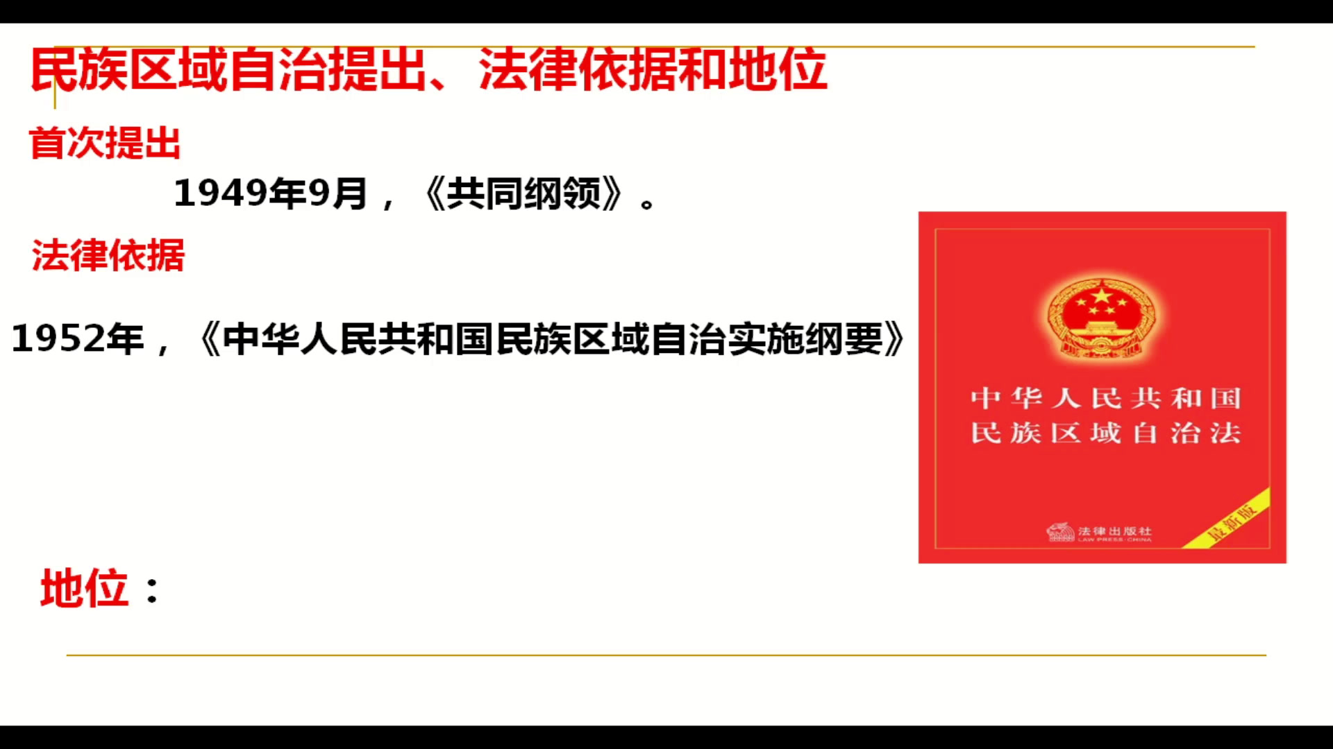 1.人教版历史八下《第12课民族大团结》安徽省省级优课