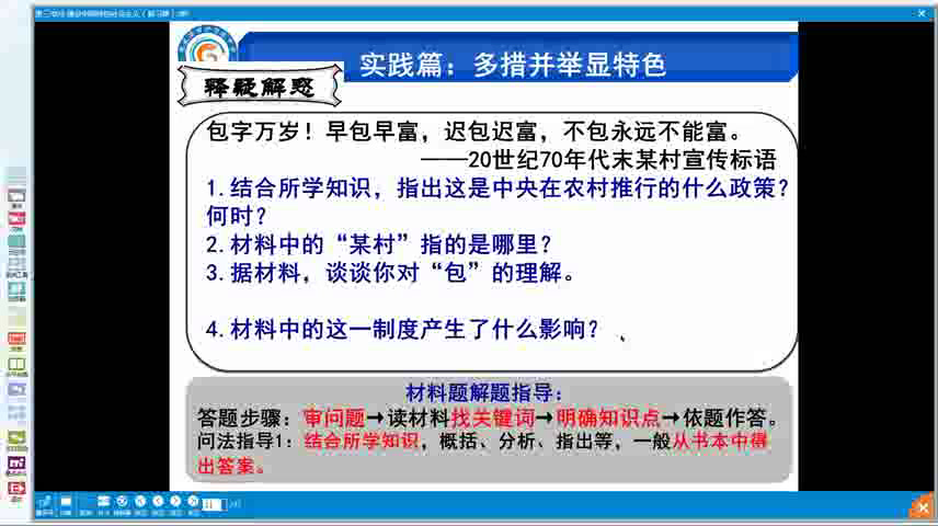 人教版历史八下《附录中国近现代�…》江苏省市一等奖