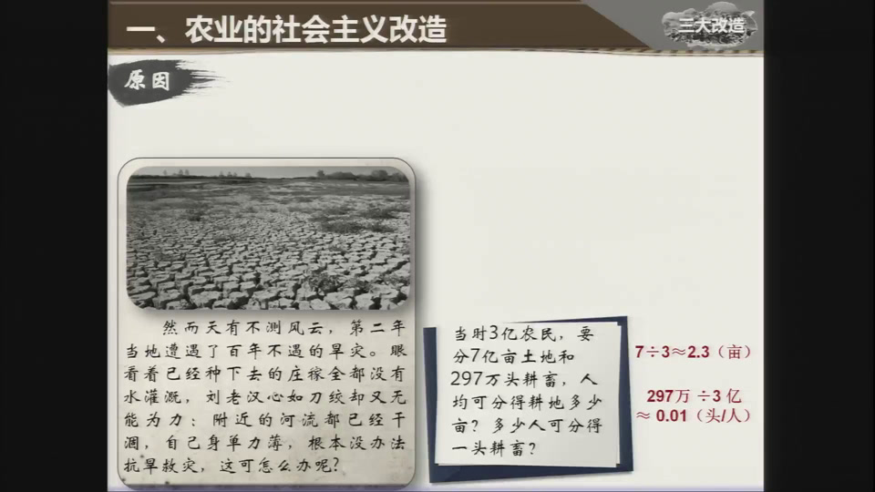 1.人教版历史八下《第5课三大改造》建设兵团市级优课