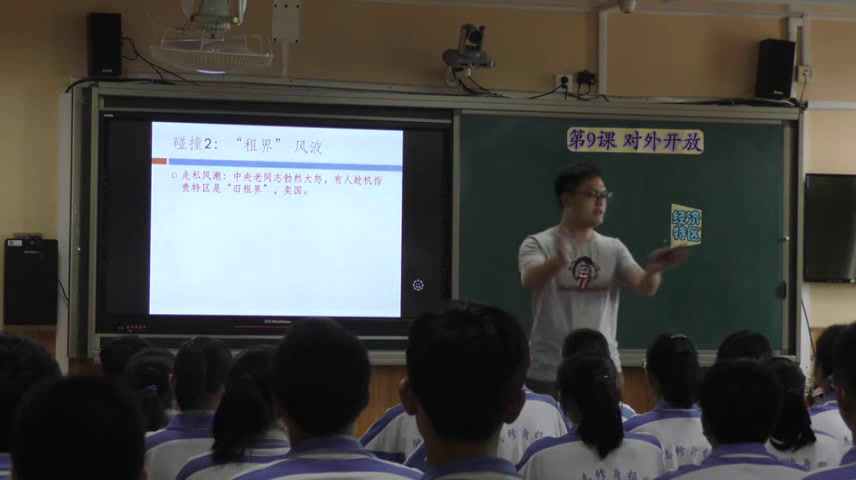 1.人教版历史八下《第9课对外开放》天津市省级优课