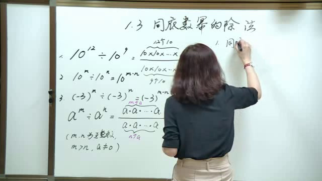 4.初中数学北师大2011版七下《同底数幂的除法》陕西省省一等奖