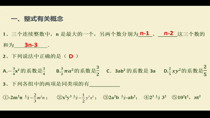 2.初中数学北师大2011版七下《回顾与思考》全国一等奖