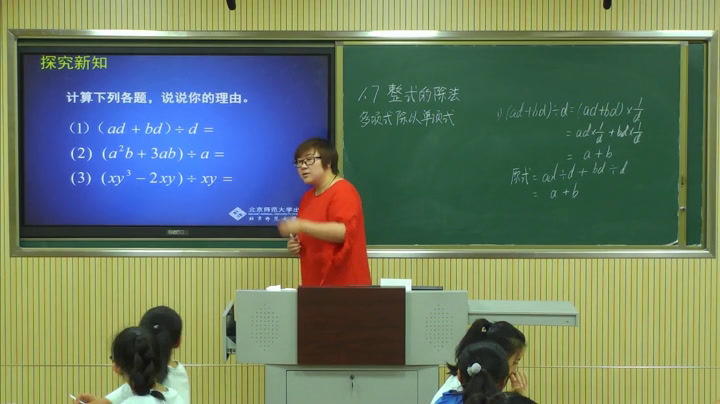 5.初中数学北师大2011版七下《多项式除以单项式》辽宁省市一等奖
