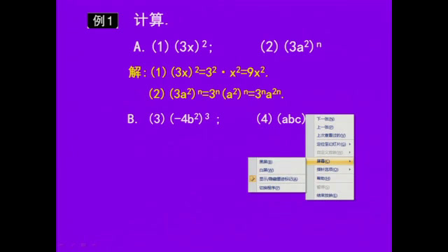 1.初中数学北师大2011版七下《积的乘方》内蒙古省一等奖