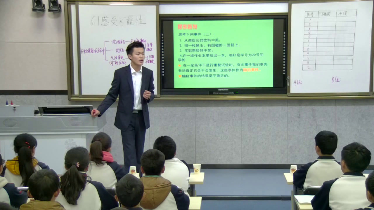 4.初中数学北师大2011版七下《1感受可能性》全国一等奖