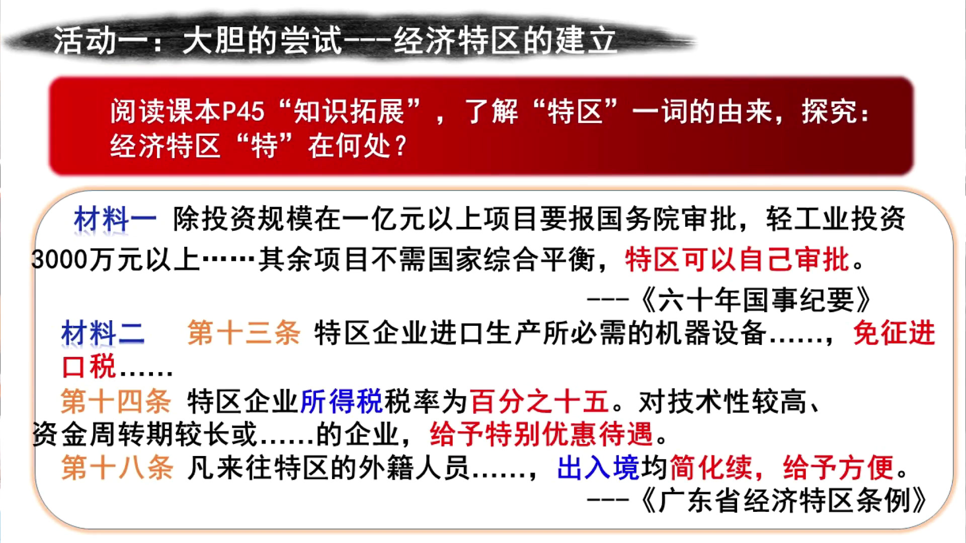 2.人教版历史八下《第9课对外开放》福建省省级优课